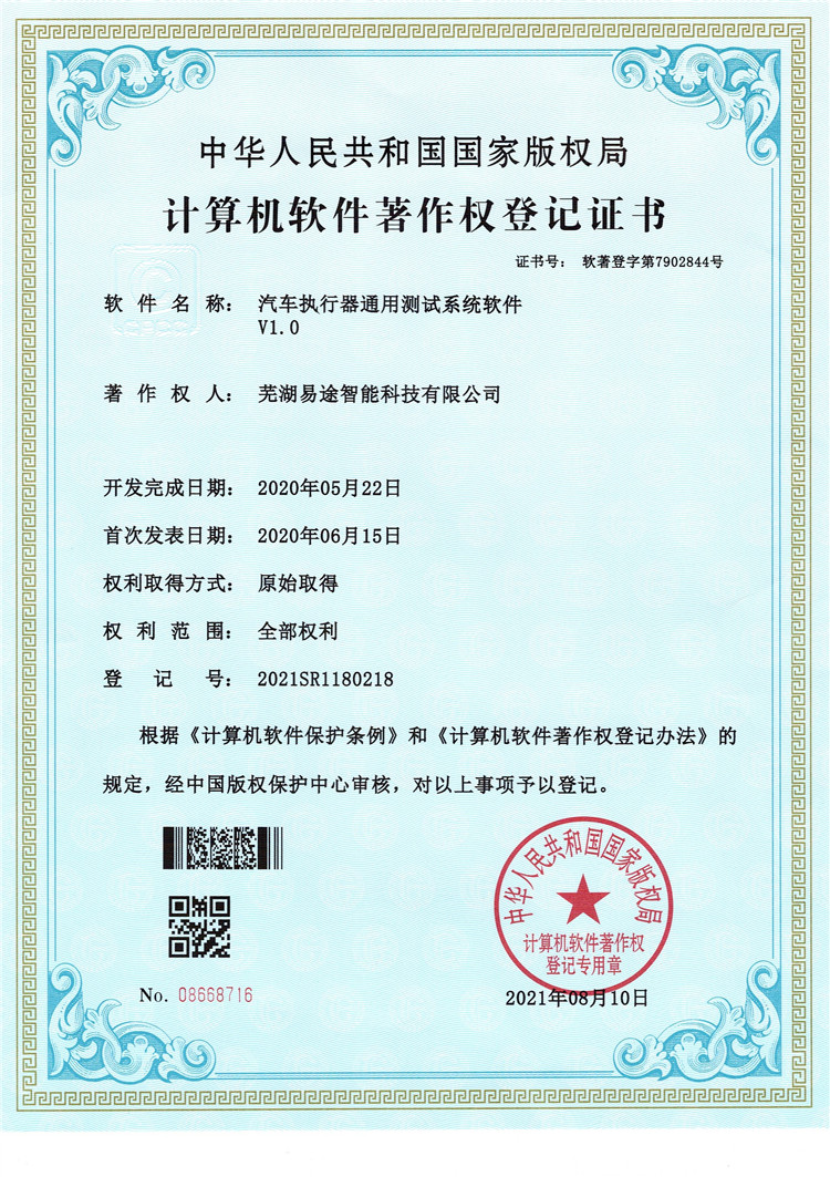 汽車執(zhí)行器通用測試系統軟件V1.0
