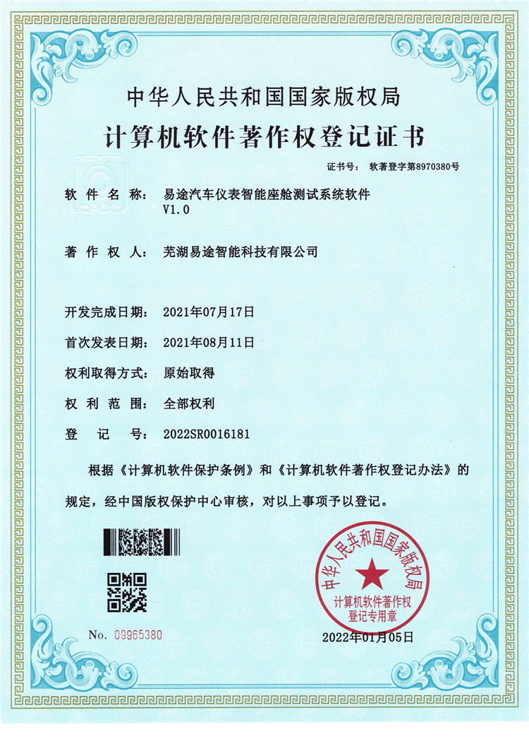 易途汽車(chē)儀表智能座艙測(cè)試系統(tǒng)軟件V1.0